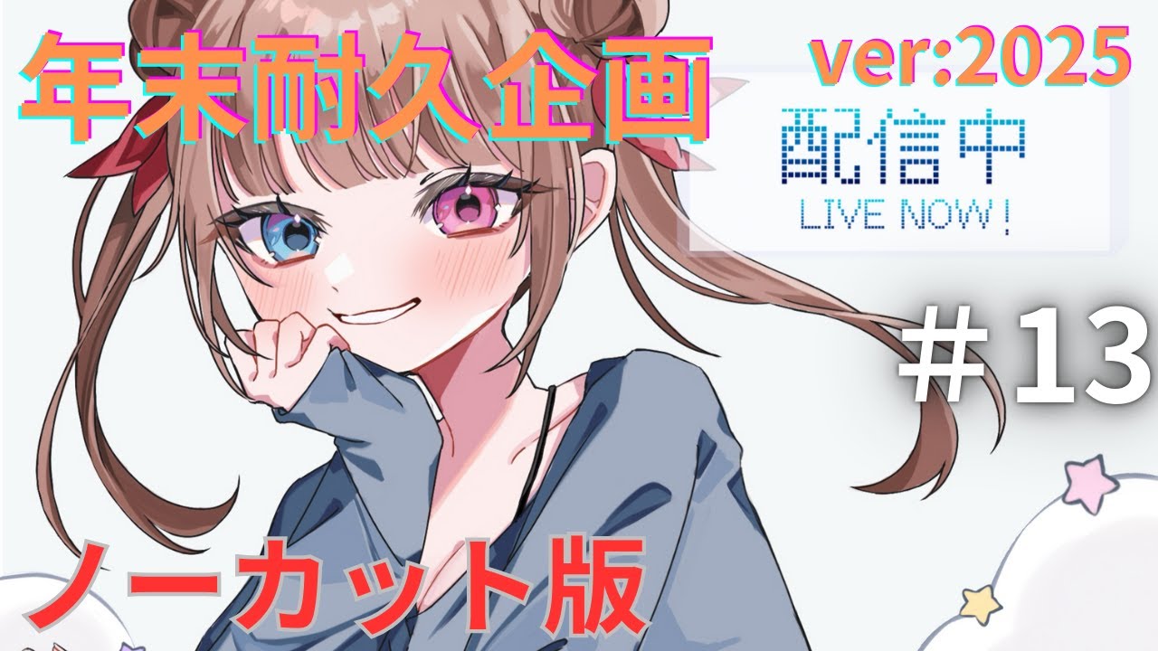 【年末耐久企画～ver:2025】バイオハザードクリア耐久編！～バイオハザード７,バイオハザード8～【切り抜き】
