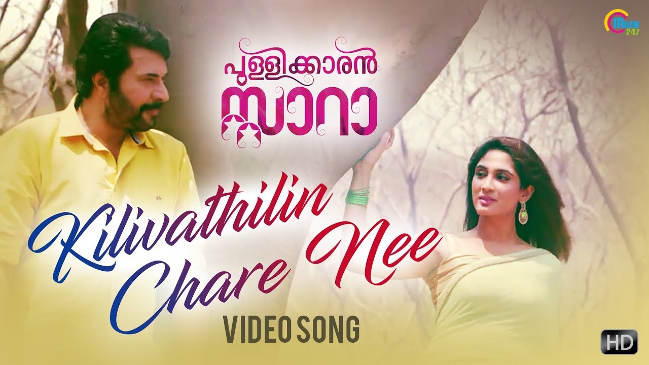 Pullikkaran Staraa | Kilivathilin Chare Nee Song Video | Mammootty | M Jayachandran | Official