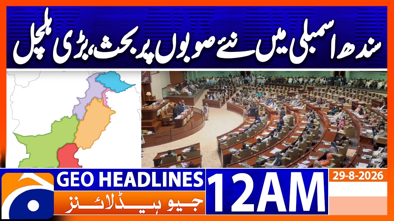 Sindh Assembly to discuss new provinces on Monday | 12 AM GEO News Headlines | 29 Aug 2026