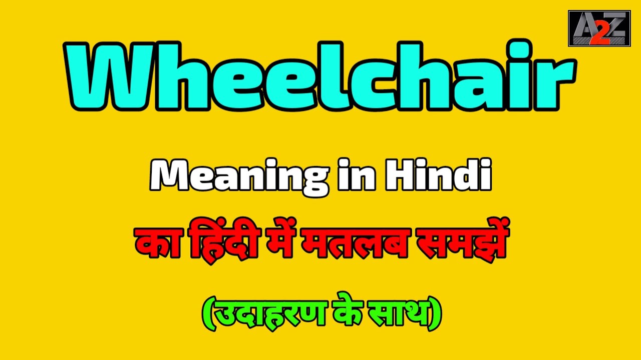 Wheelchair meaning in Hindi ? Wheelchair ka kya matlab hota hai ? A To Z Word Meaning