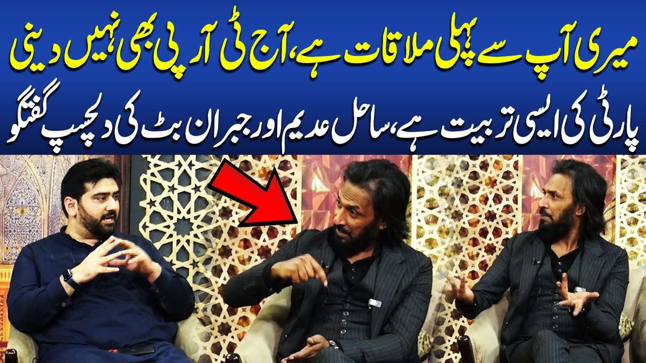Main Aj TRP Nhi Barhne Do Ga | Sahil Adeem Aur Jibran Butt KI Dilchasp Guftagu | Paigham E Ramadan