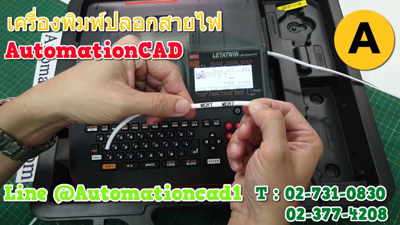 การพิมพ์ปลอกสายไฟ MAX LM-550A/PC