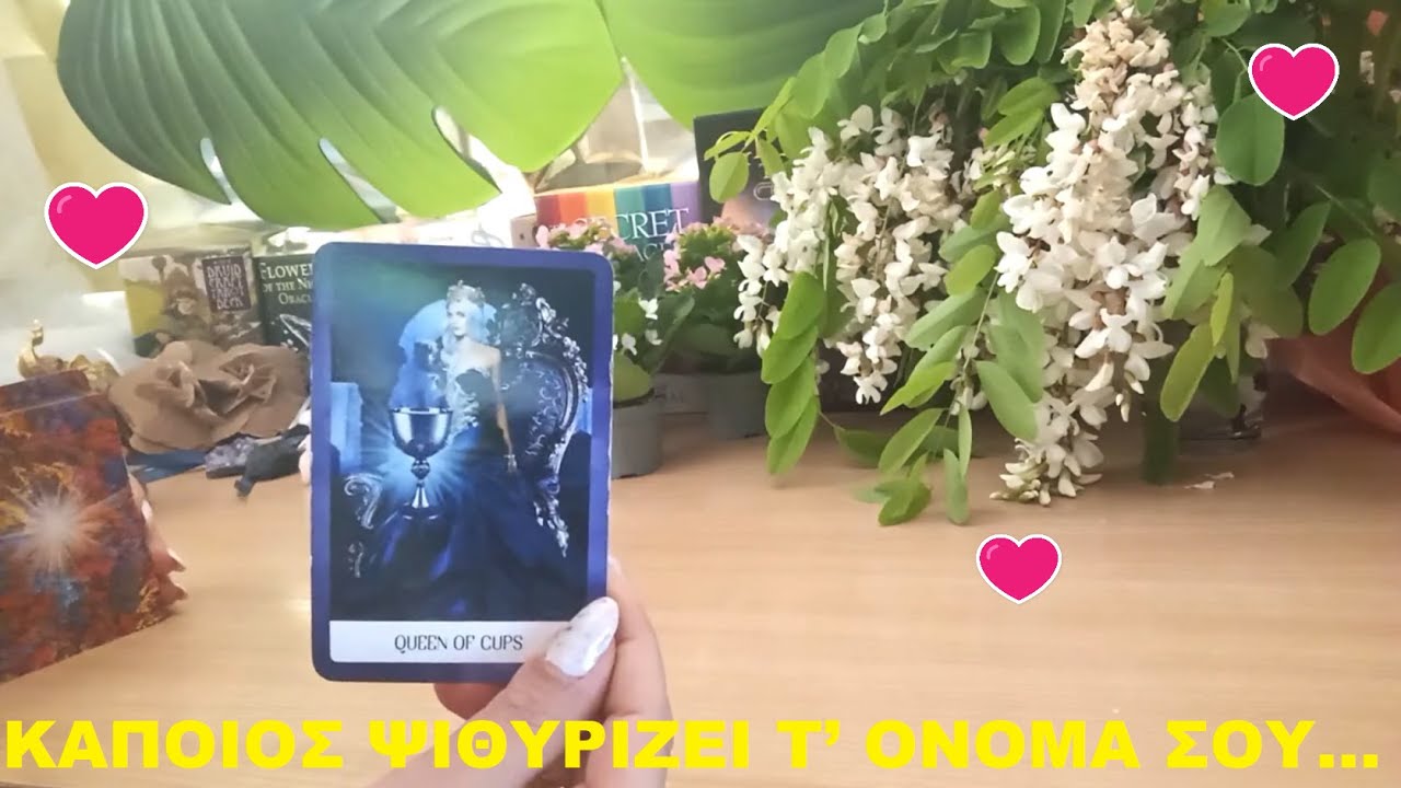 ΚΑΠΟΙΟΣ/Α ΘΕΛΕΙ ΝΑ ΣΟΥ ΜΙΛΗΣΕΙ💫ΓΙΑΤΙ ΑΡΑΓΕ;❤️ΤΙ ΘΕΛΕΙ ΝΑ ΣΟΥ ΠΕΙ;🌹💜@LoveHealing #pickacard #timeless