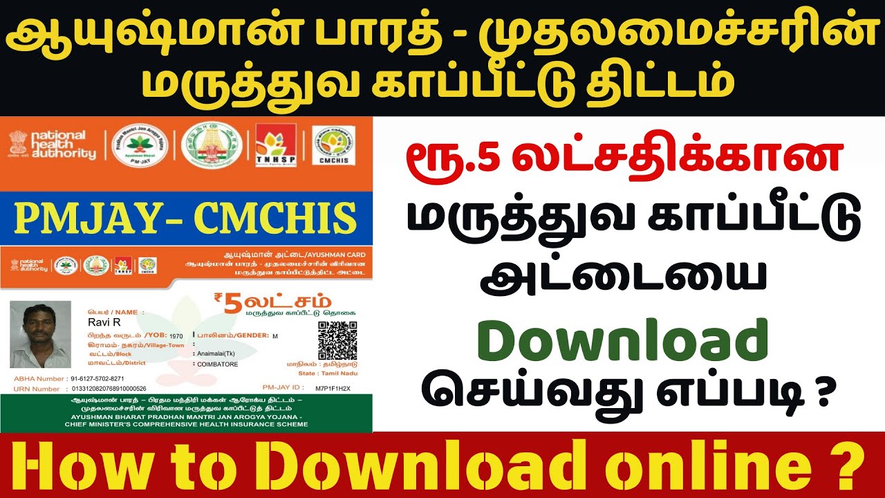 Ayushman Bharat Yojana in Tamil | How to download Ayushman card online | How to download PMJAY ca...