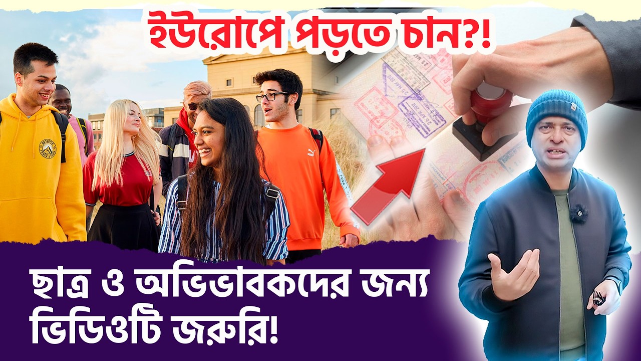 এই ভুলে ইউরোপে ভবিষ্যৎ বরবাদ হয়! সতর্ক হোন বাংলাদেশী শিক্ষার্থীরা 🇧🇩❌ | Karamot Ullah Biplob