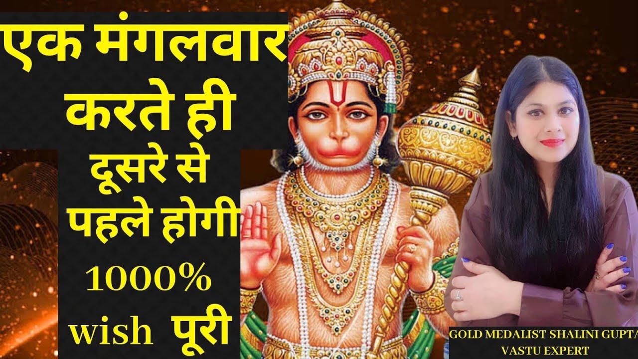 Ek tuesday ko karte hi dusre tuesday se pehle hogi wish puri, instant wish fulfillment, Hanuman g