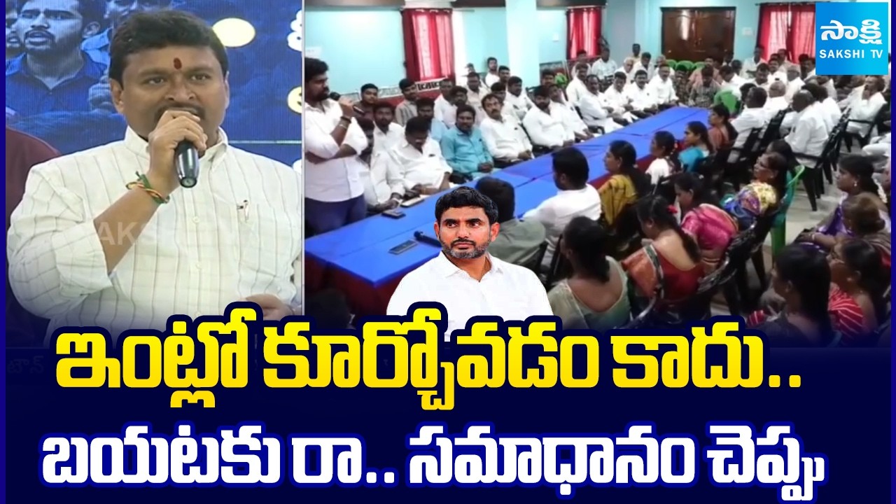 YSRCP Town Hall Meetings In State Wide Against Lokesh DSC Scam | Gen Z Vs Lokesh | @SakshiTV