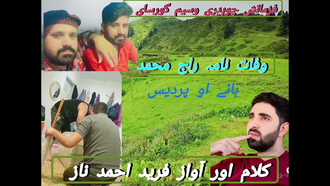 Wafaat Nama Raaj mohd klaam Awaaz Fareed Ahmed Naaz 