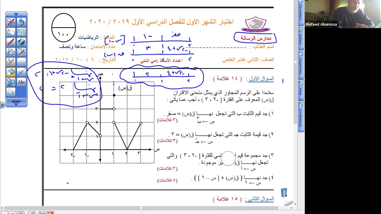 حل اختبار شامل على الوحدة الأولى النهايات والاتصال علمي
