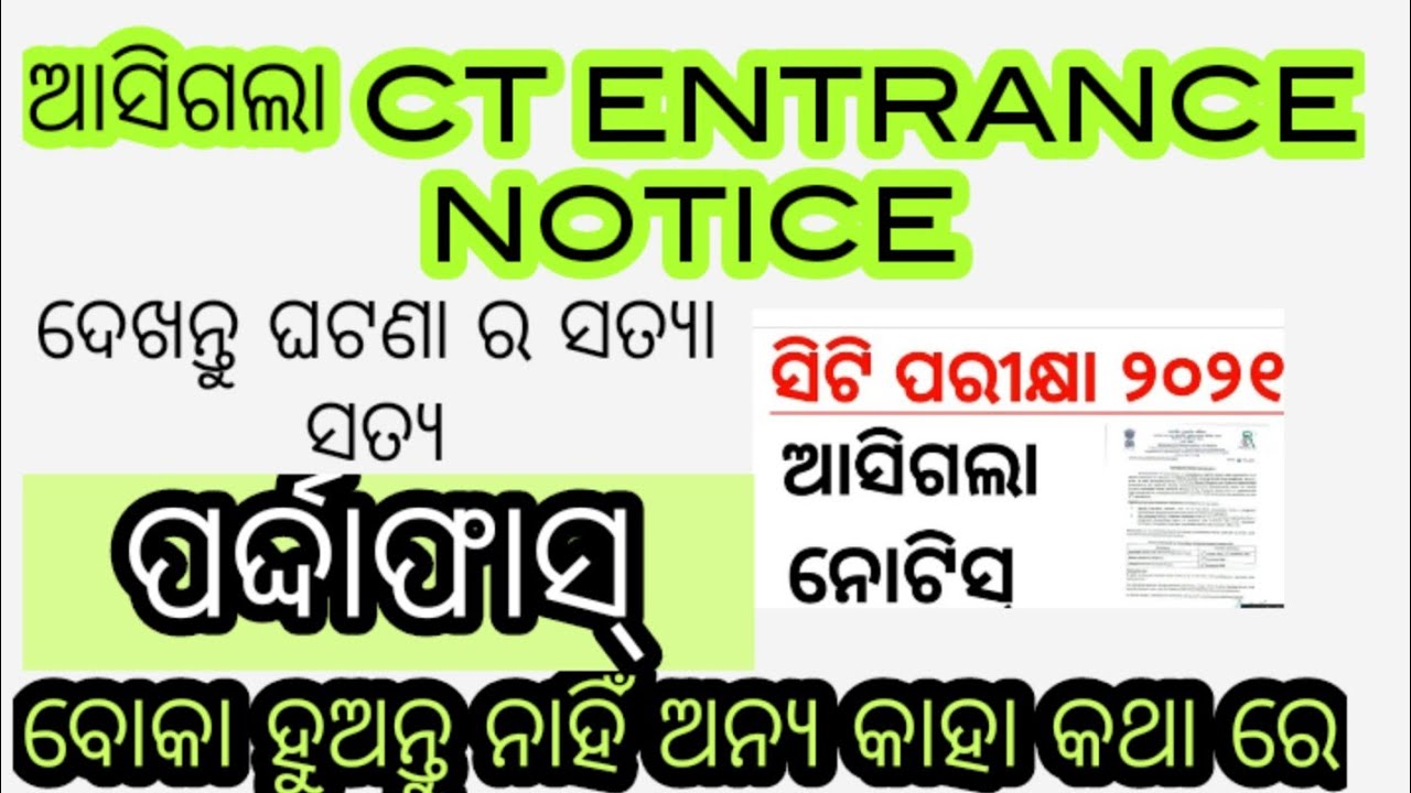 ODISHA CT ENTRANCE 2021|DIFFERENCE BETWEEN RCI CT AND STATE CT|CT ENTRANCE DATE