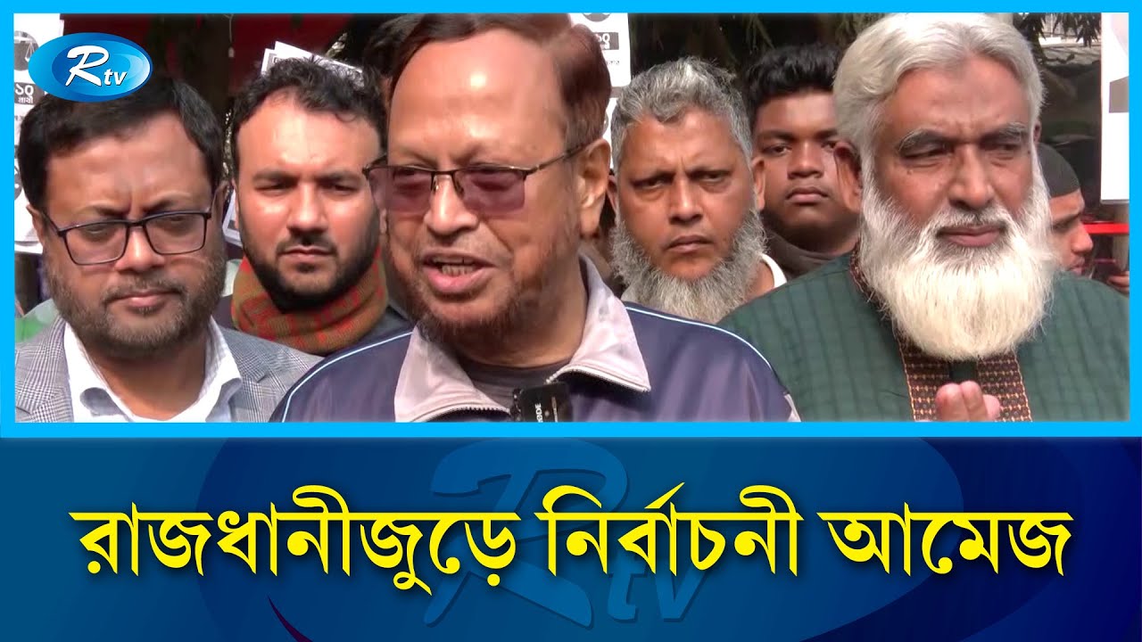 পাড়া-মহল্লায় প্রার্থীদের ব্যস্ততা ও নানা প্রতিশ্রুতি| Election  | Rtv News