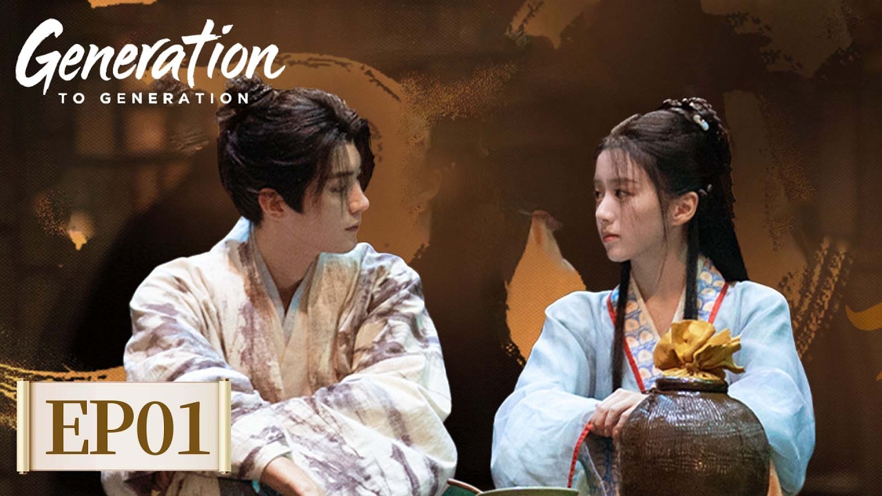 ENG SUB | Generation to Generation | EP01丨江湖夜雨十年灯 | 💔😍 Sweet Agony #Zhou Yiran #Bao Shangen