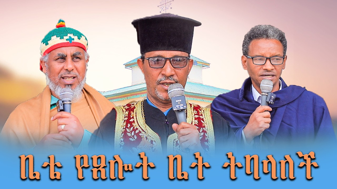 ጨፌ መካነ ስብሐት ቅ/ሥላሴ ቤተ ክርስቲያን
