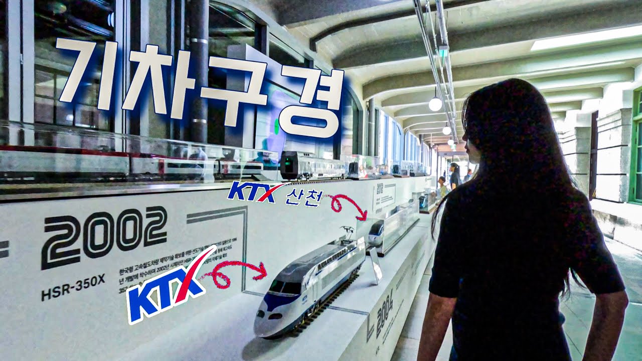 철덕 남표니 따라 'KTX 개통 20주년 기념' 철도문화전에 가다 | 서울역 나들이(1)