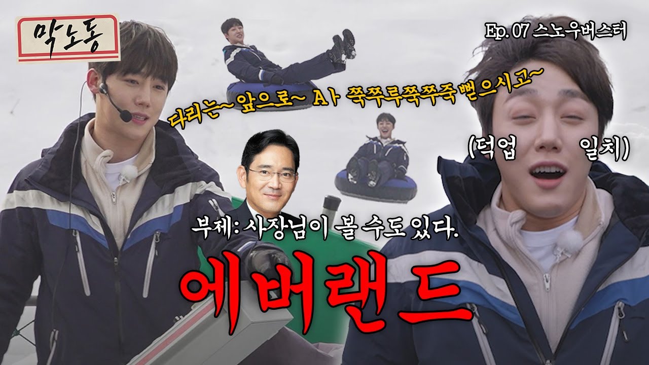 [EN] 💙덕업일치💙 비공식 삼성둥이가 에버랜드에 가면 생기는 일 | Ep.07 | 막노동 x 스노우버스터