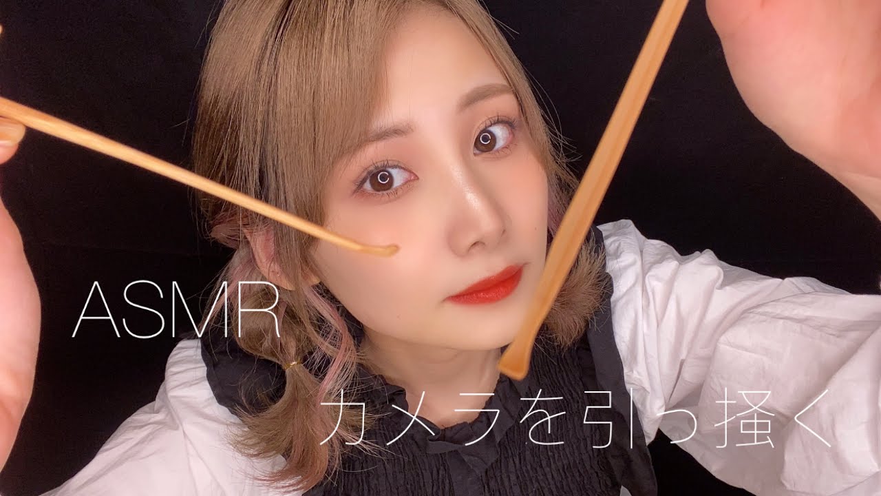 【ASMR】カメラを雑に引っ掻く音。梵天もあるよ【音フェチ】~地声ver~