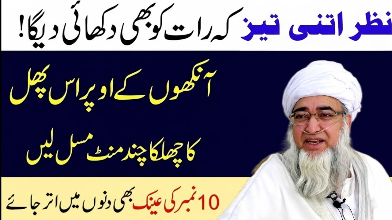 Nazar Tez Karnay Ka Tarika Wazifa | Mufti Zarwali Khan Bayan 2025