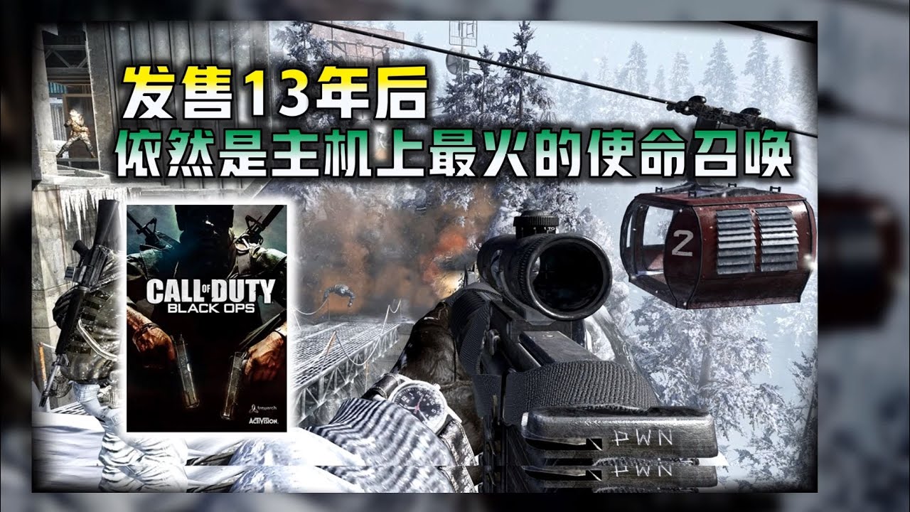 【黑色行动】什么是使命召唤多人模式的真正魅力？