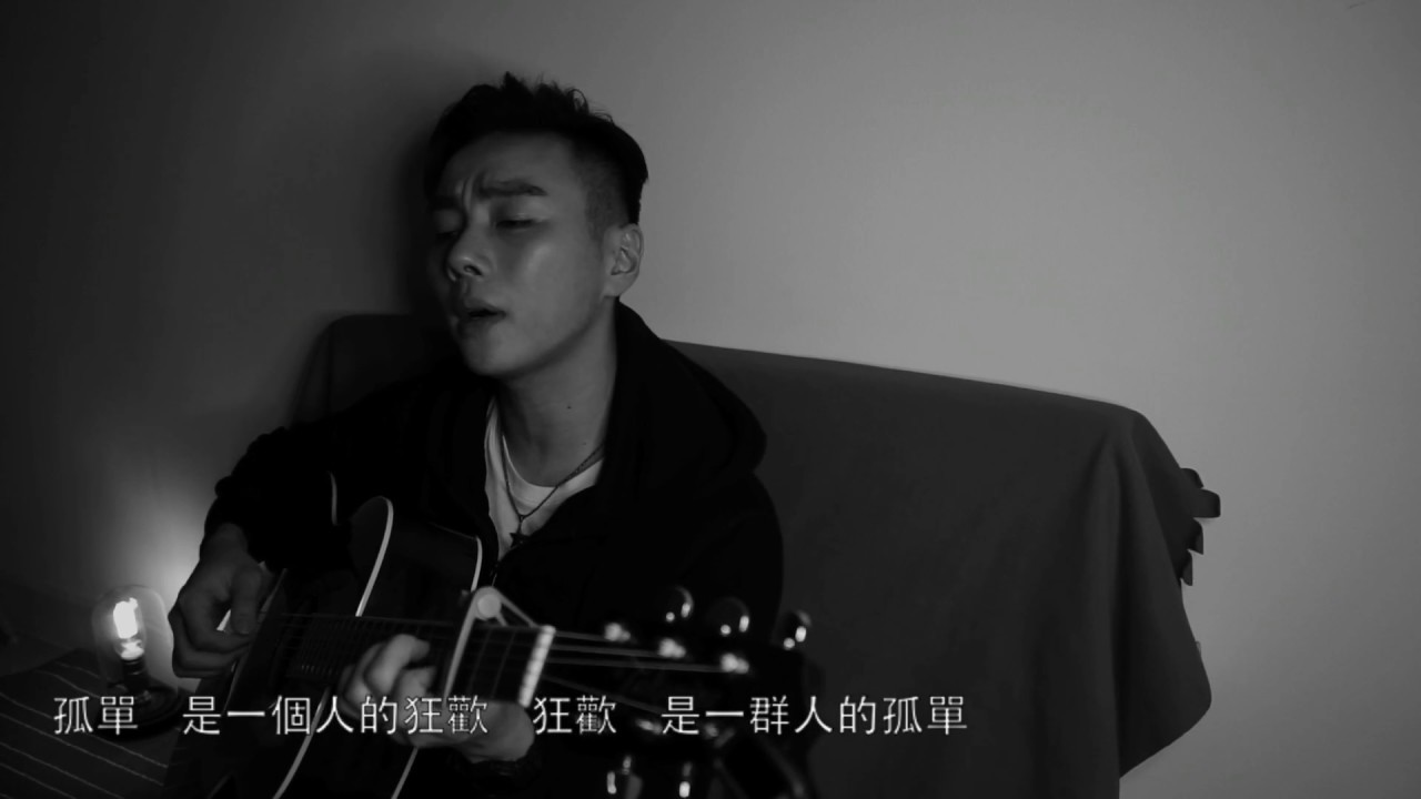 被遺忘的好歌 #3  葉子 － 阿桑 (cover by Kenny Low)