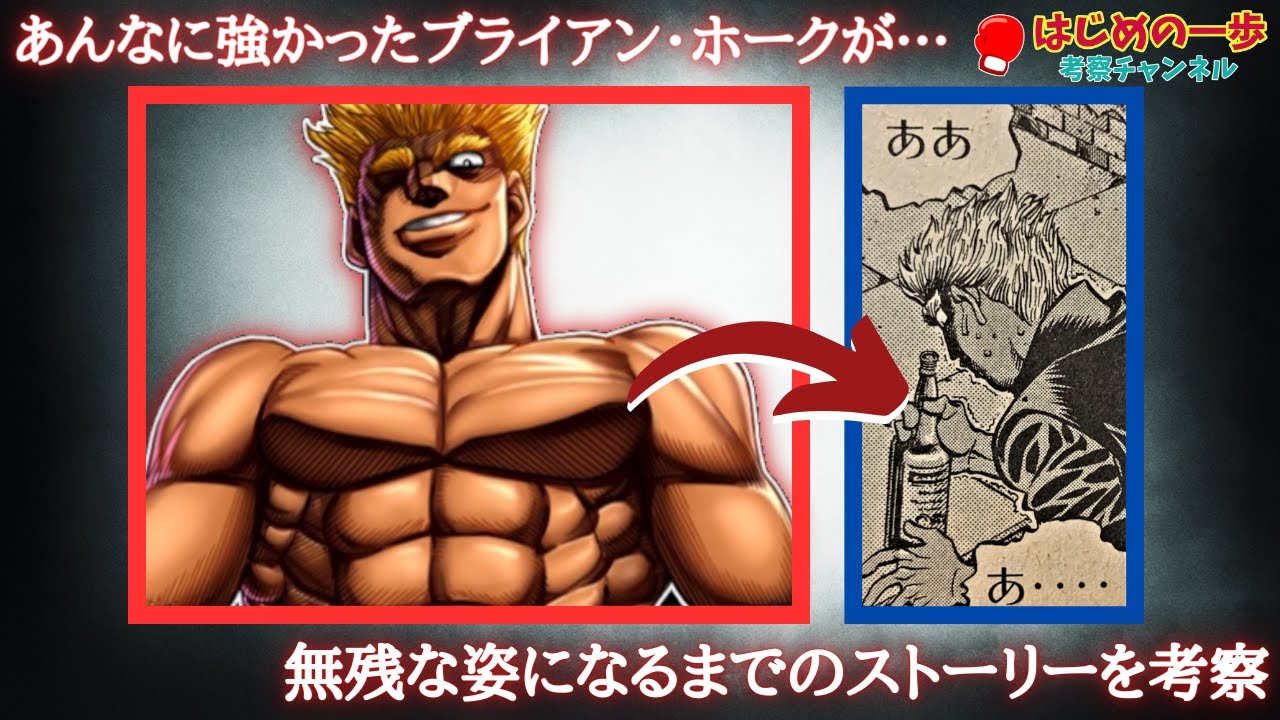 鷹村に負けたブライアンホークが辿りついた悲惨な末路【はじめの一歩考察】