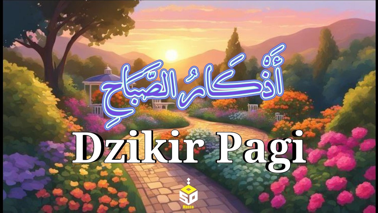 أذكار الصباح تريح القلب والعقل - رقية وتحصين للمنزل والعائلة يإذن الله Dzikir Pagi
