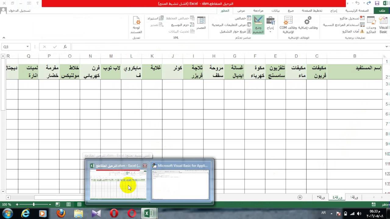 اكسل vba الترحيل المتقاطع بطريقة ديناميكية مع ياسر محمد علي