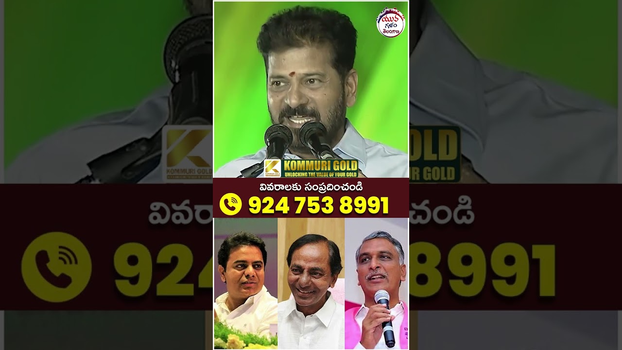 Revanth Reddy Hot Comments on KCR Family | #telangananews #yuvagalam #youtubeshorts  #shortsvideo