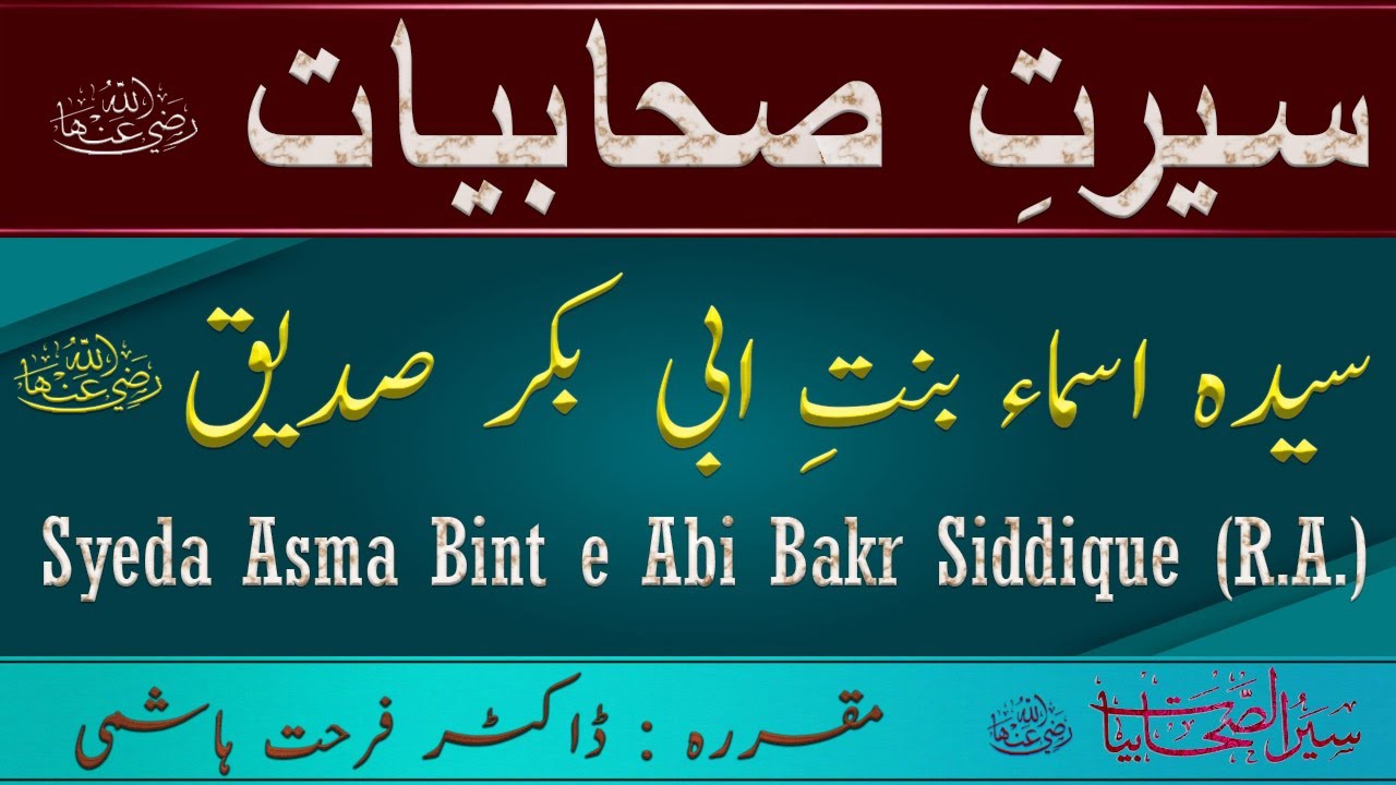 Asma Bint Abi Bakr Siddique R A - Seerat Sahabiyat - Story of Asma Bint Abi Bakr -  Dr Farhat Hashmi