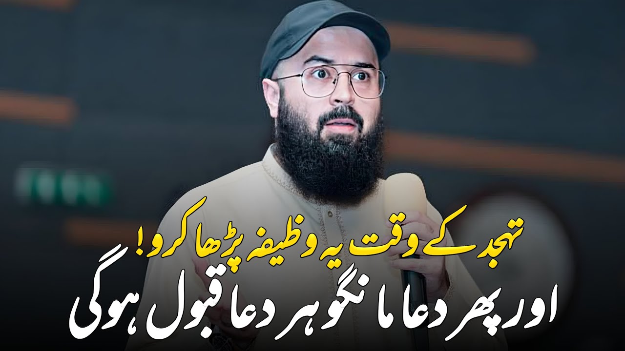 Recite this Wazifa at the Time of Tahajjud By Tuaha Ibn Jalil || Youth Club