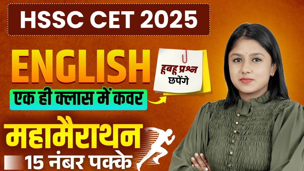 HSSC CET 2025 ENGLISH MARATHON CLASS | HARYANA CET EXAM 2025 | HSSC CET ENGLISH 2025