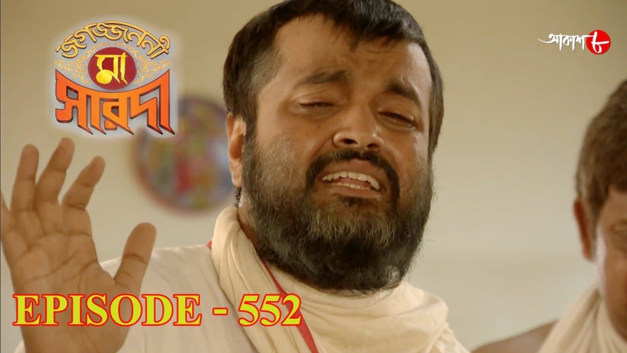 জগজ্জননী মা সারদা | Jagajjanani Maa Sarada | Episode - 552 | Bengali Devotional Serial | Aakash Aath
