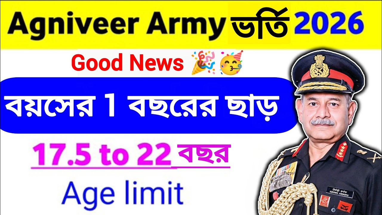 Good News🎉🥳বয়স সীমা 22 সালে করে দিয়েছে😍🫡 | Indian Army Notification Out | Agniveer Age Limit 2026