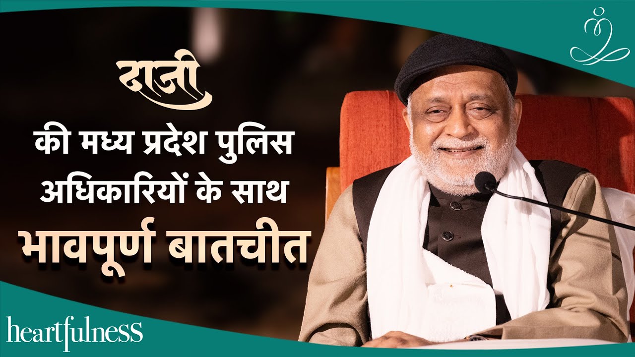 ध्यान, आध्यात्मिकता, गुरु की भूमिका और भी बहुत कुछ | Daaji in Conversation with MP Police officers