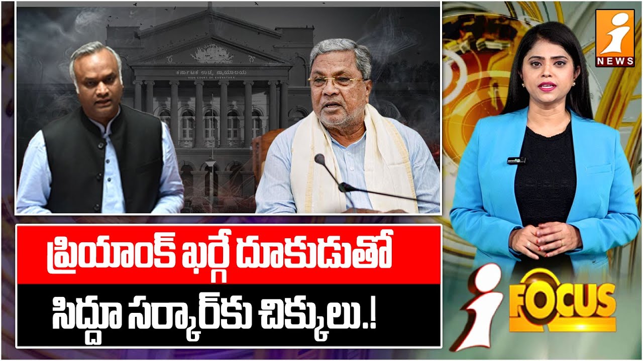 Siddaramaiah Government Faces Internal Friction | Priyank Kharge Controversy Explained | iFocus