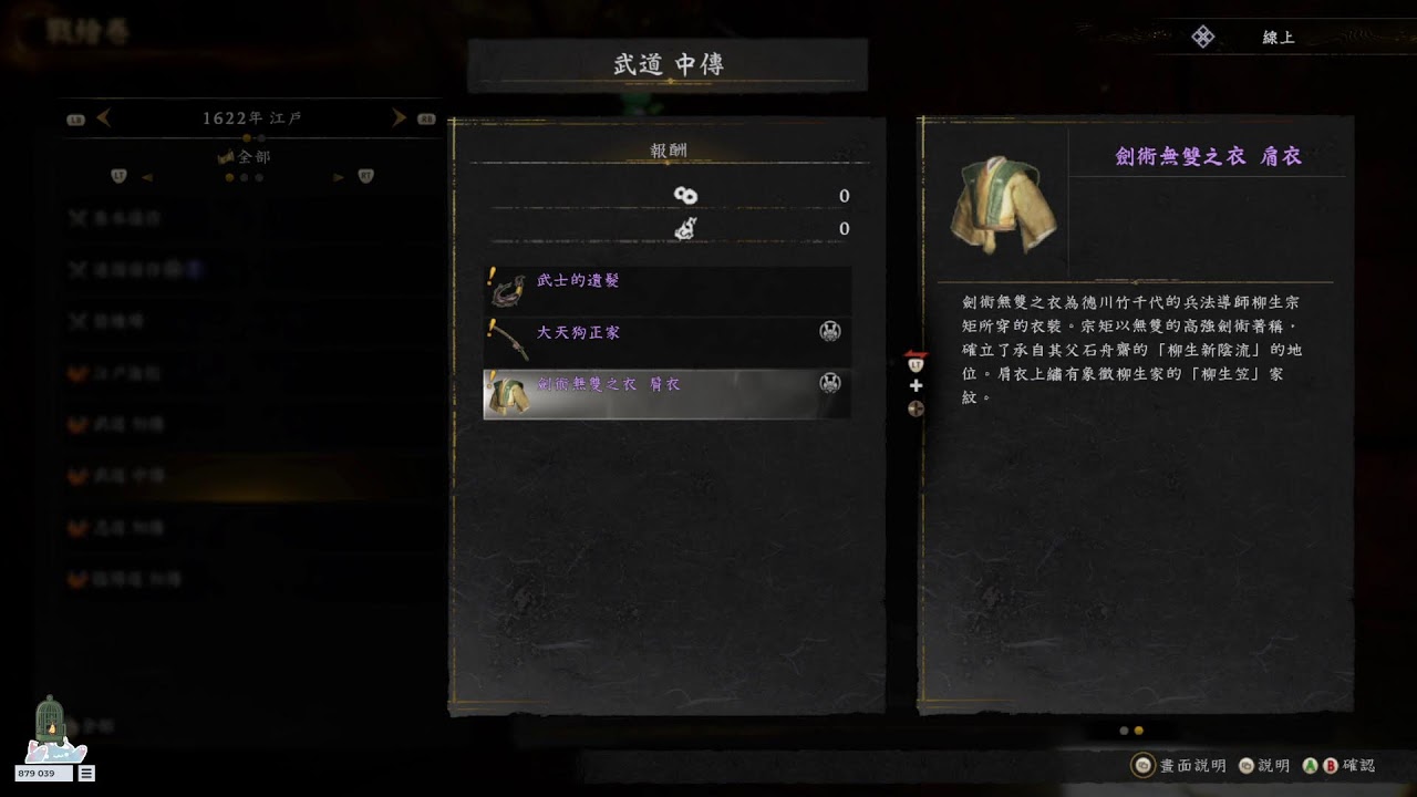仁王3