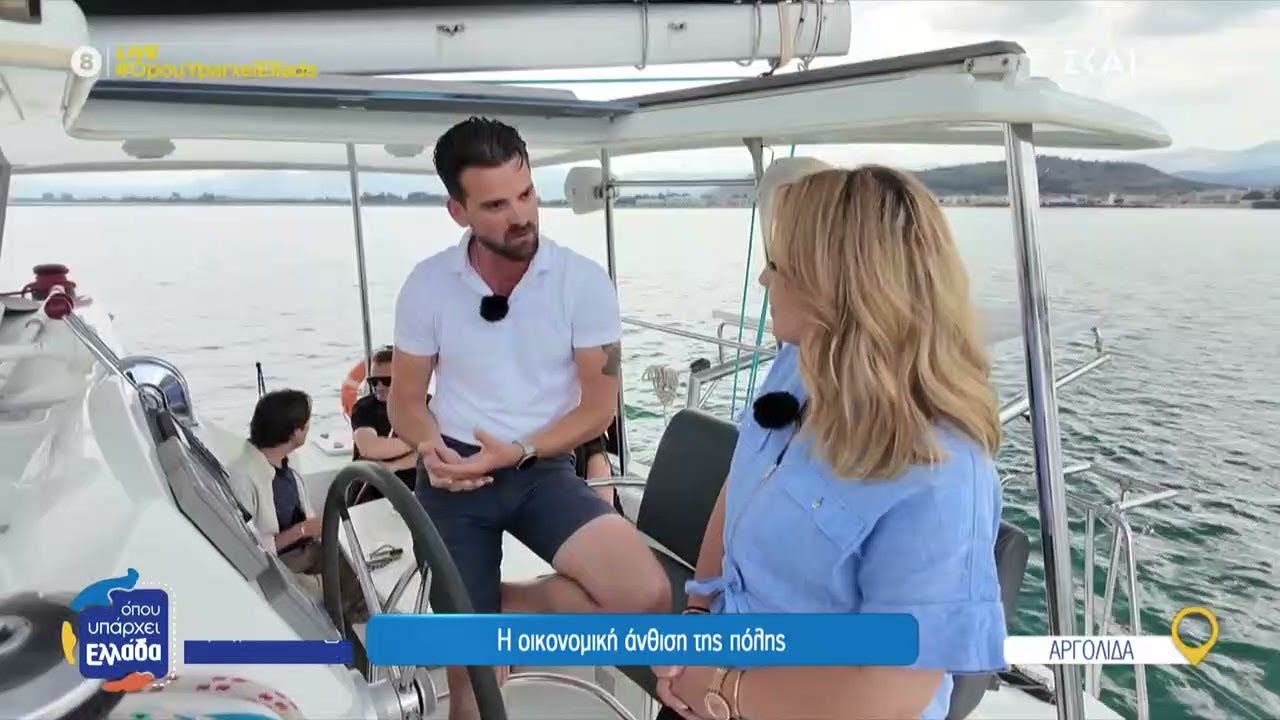 Η οικονομική άνθιση του Ναυπλίου | Όπου Υπάρχει Ελλάδα | 24/06/2025