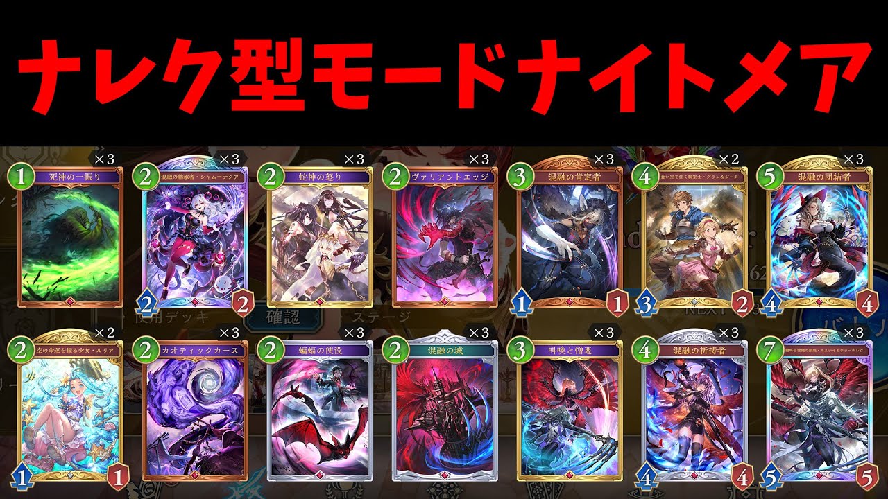 【グラマス帯CR1660～】ナレク型モードナイトメアでBEYOND行くぞー！！【シャドバWB】