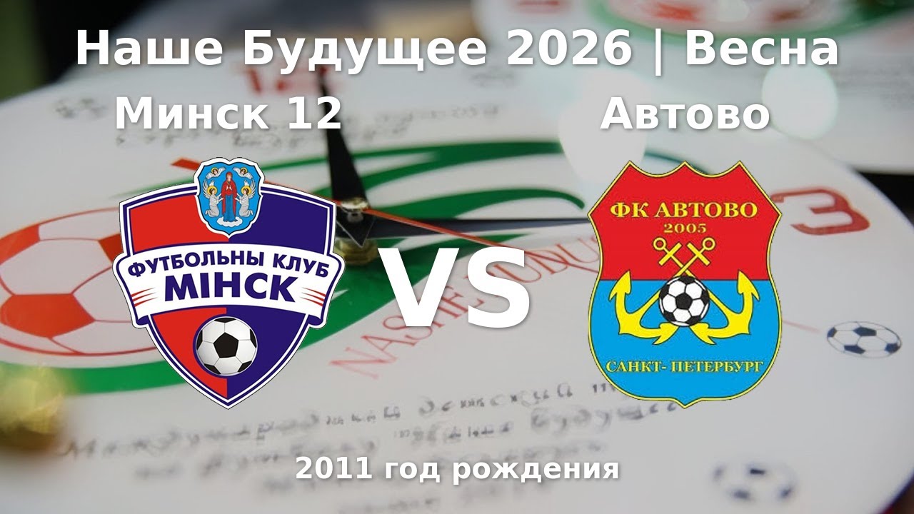 Минск 12 &mdash; Автово | 2011 | 1 |