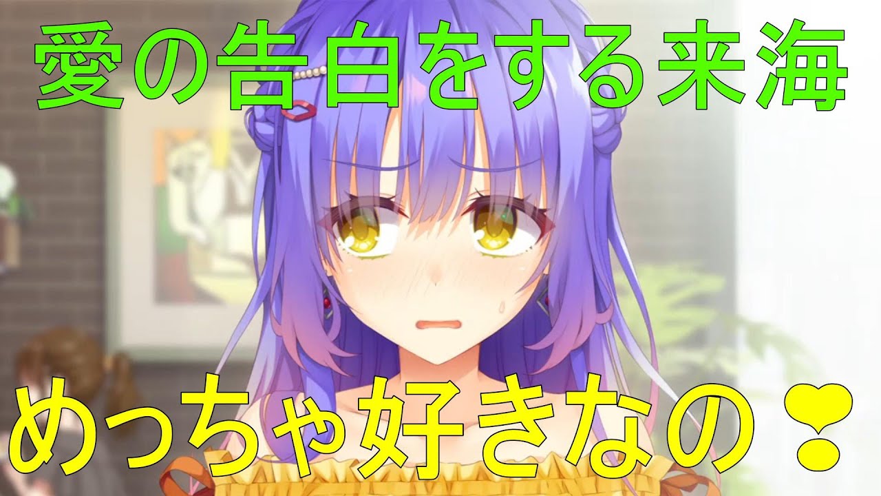 めっちゃ好きなの💗【小雲雀来海　天使騒々】