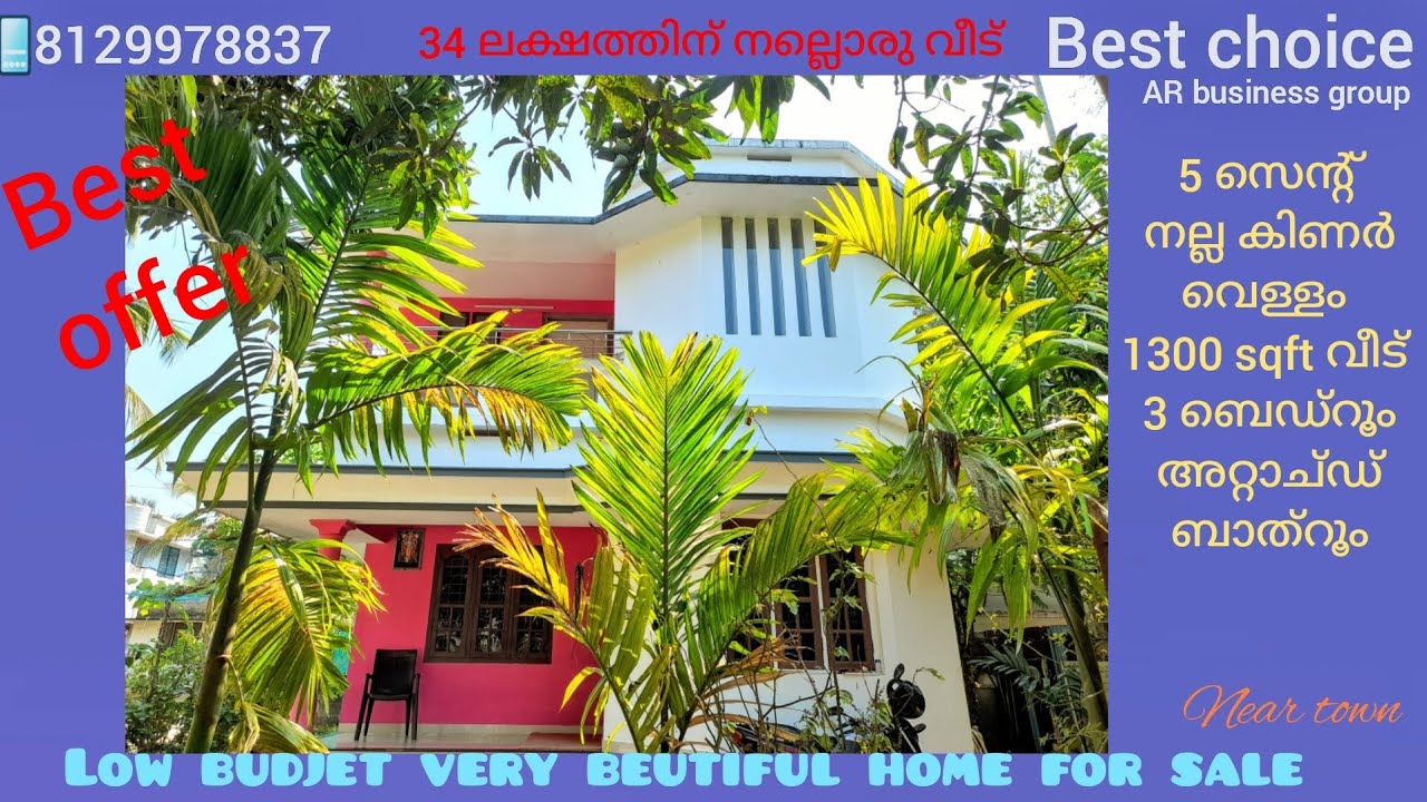 Best choice.അതിസുന്ദരംവീടിനകം🌼വേഗം വിറ്റ്‌ പോകാൻ സാധ്യത ഉള്ള നല്ലൊരു🏡വീട് homeforsale📲8129978837