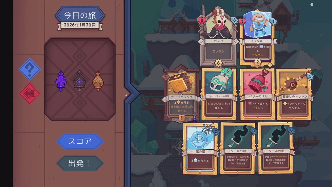７０４日目【ワイルドフロスト☆今日の旅/Wildfrost★Daily Voyage】