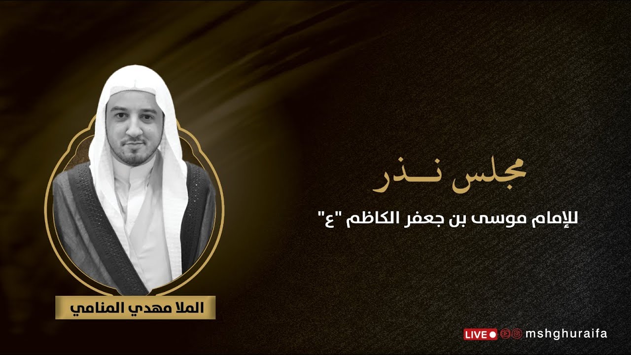 مقطع نعي: يا يمة أنا الكاظم غريب وحالتي مرة