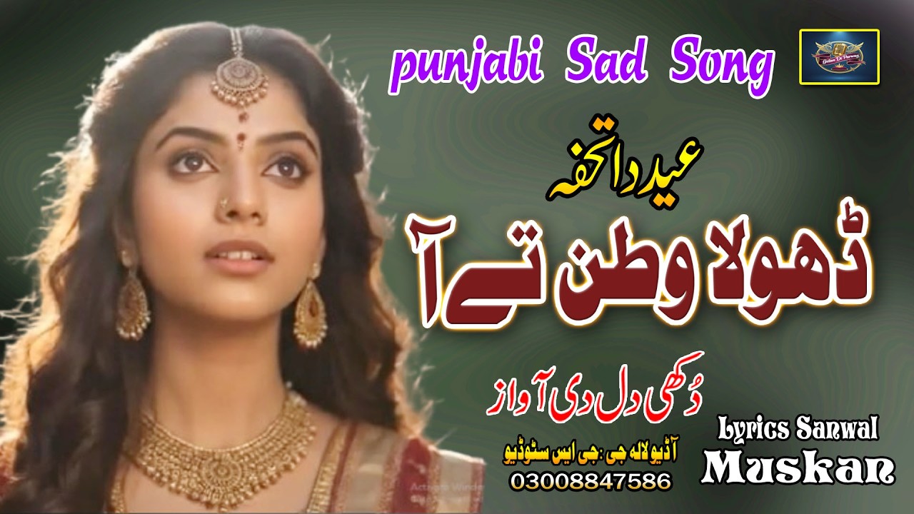 | Dhola Vatan Te Aa | ڈھولا وطن تے آ | Latest Sad Song | Singer Muskar|