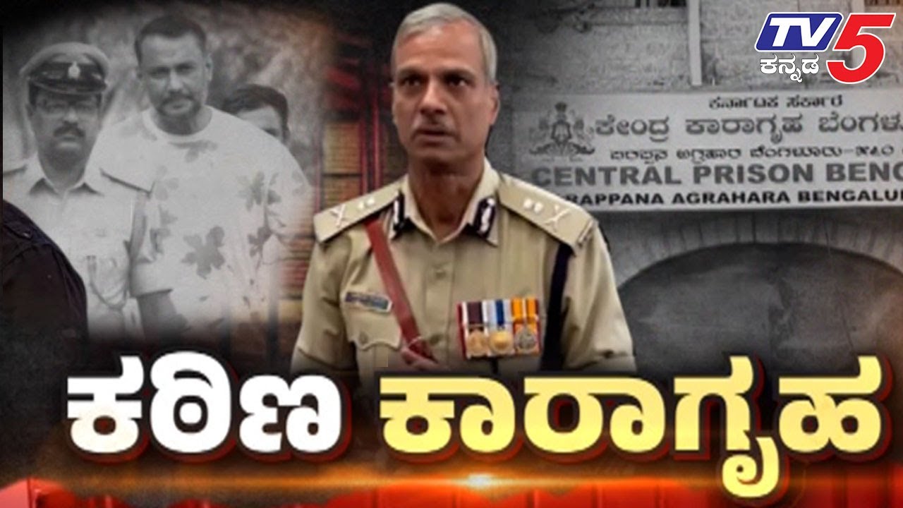 Tv5 Akhada: ದರ್ಶನ್ ಮಾತ್ರ ಟಾರ್ಗೆಟ್ ಯಾಕೆ ನಿವೃತ್ತ ಪೊಲೀಸ್ ಅಧಿಕಾರಿ ಪ್ರಶ್ನೆ | Strict  Rules For Prison