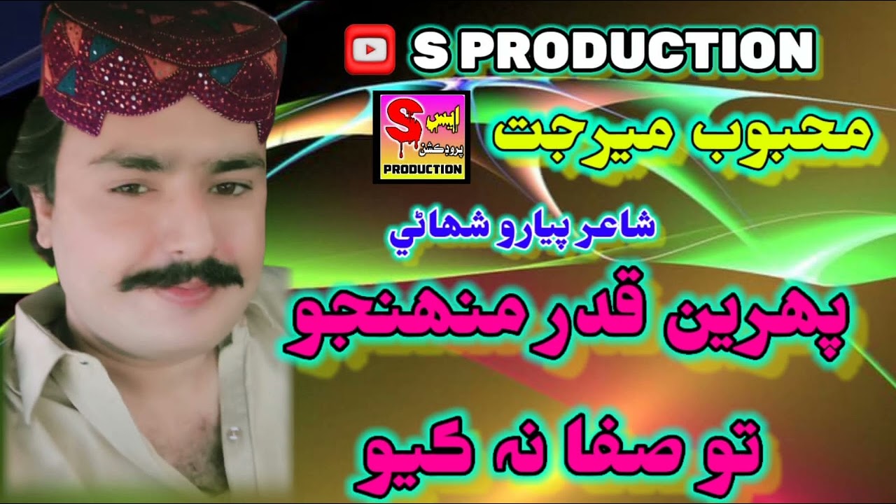 Mehboob Mirjat eid album new song phri qadr mohjo to safa na kayo