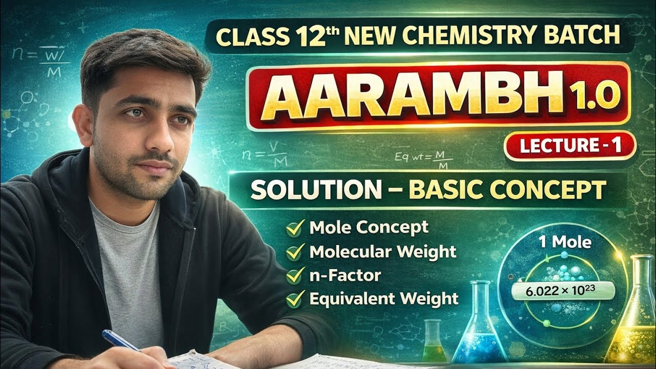    विलयन (Solution): lecture 01 ( some basic concepts of solution and mole mw andclass 12th