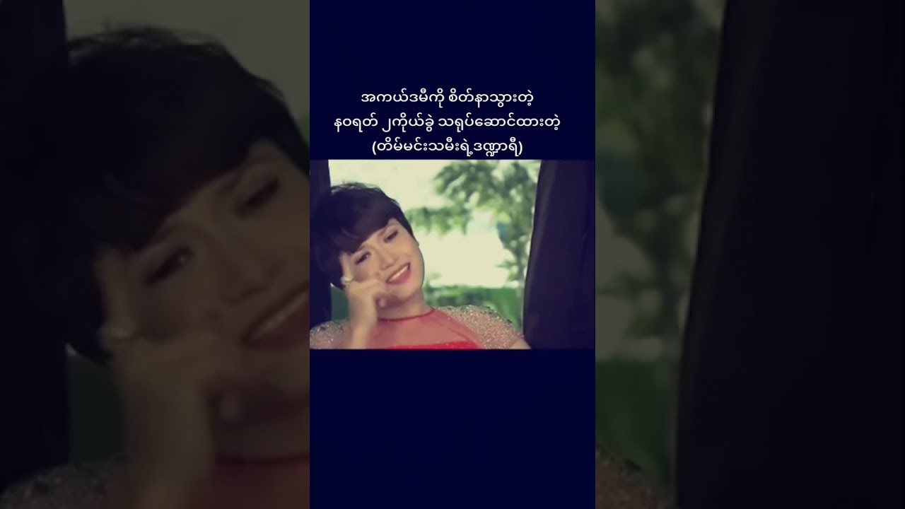 မမ နဝရတ် {{သဘာ၀မင်းသမီး​}}❤️❤️❤️