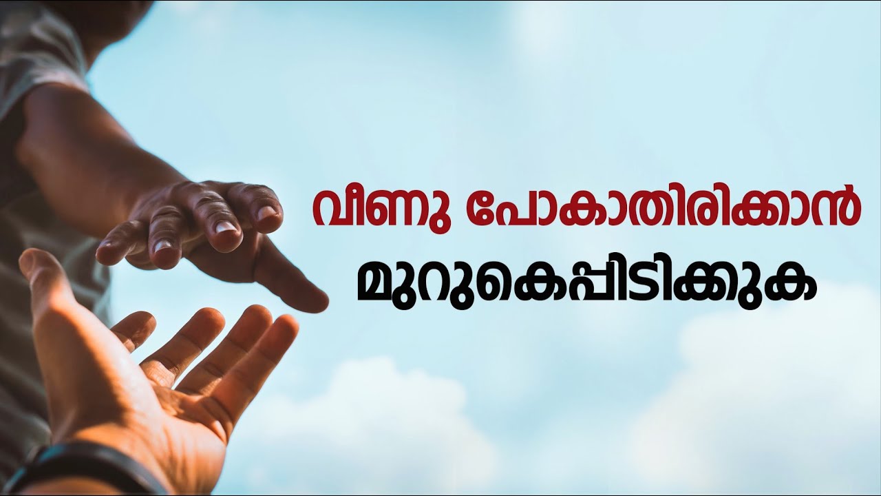 വീണു പോകാതിരിക്കാൻ മുറുകെപ്പിടിക്കുക  | Abhishekagni | Episode 930