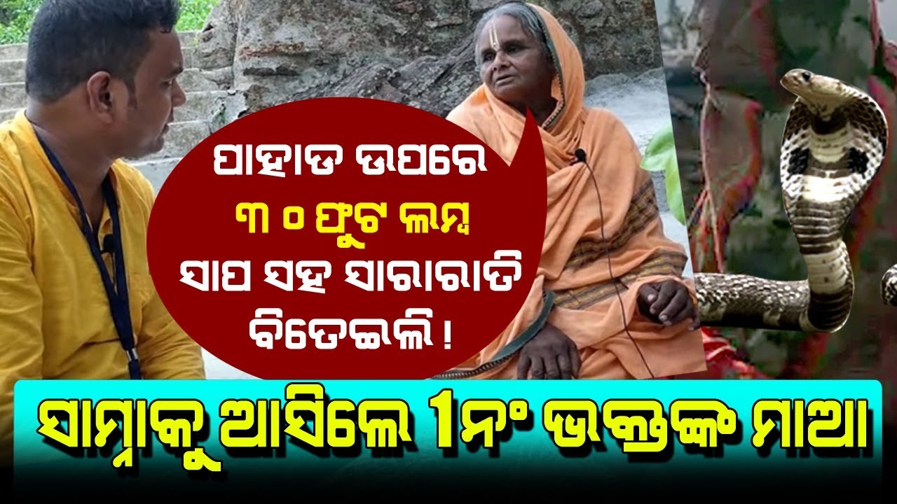 Mother Of Malika Devotee | Malika Bhakta | Mata Sulochana Devi | Satya Bhanja