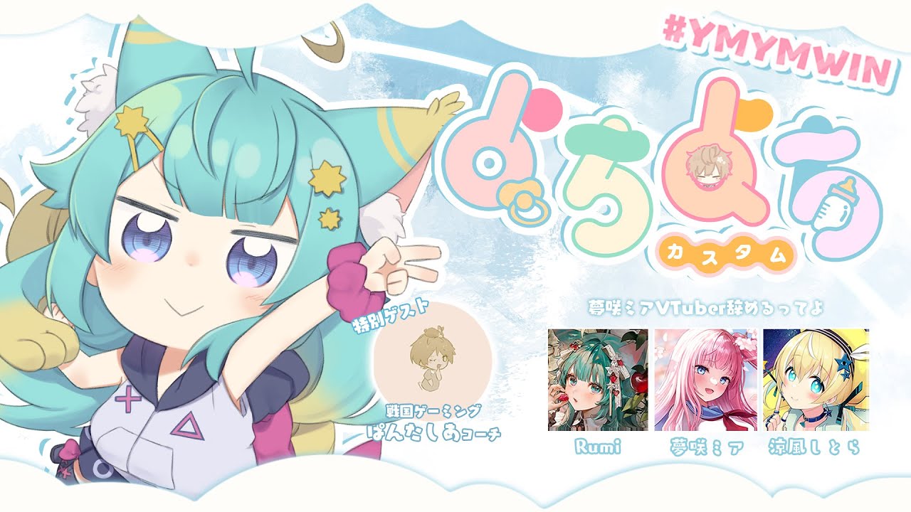 【#APEX】よちよちカスタム練習會✨ #YMYMWIN ft.@yumesakimia, @SuzukazeShitora  ｜Rumi/懶貓子